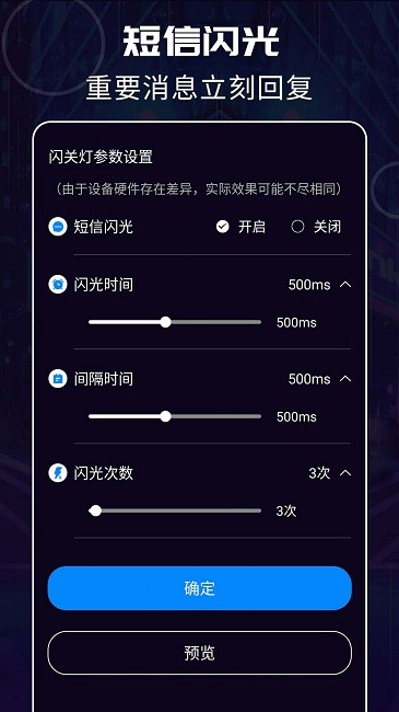 超炫来电闪光灯