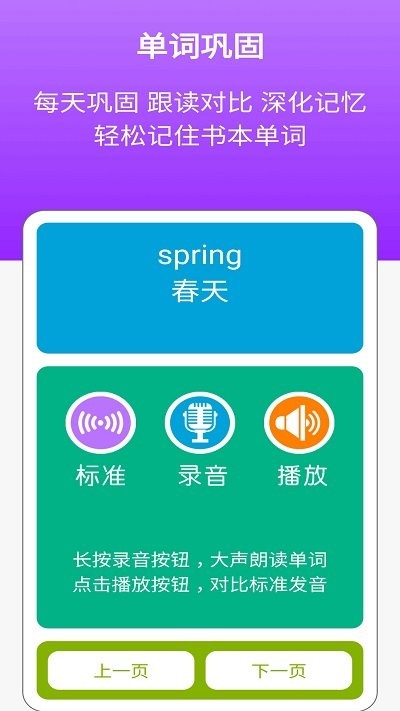 清华版小学英语二下app