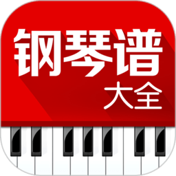 钢琴谱大全软件手机版v6.7安卓版