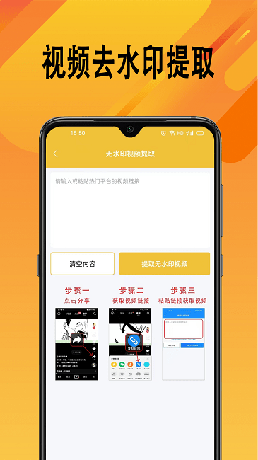 视频去水印APP
