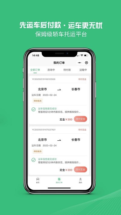 青柠运车官方版