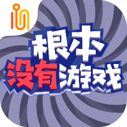 根本没有游戏正版手游v1.0安卓版