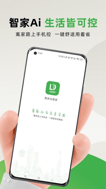 离家近智家平台