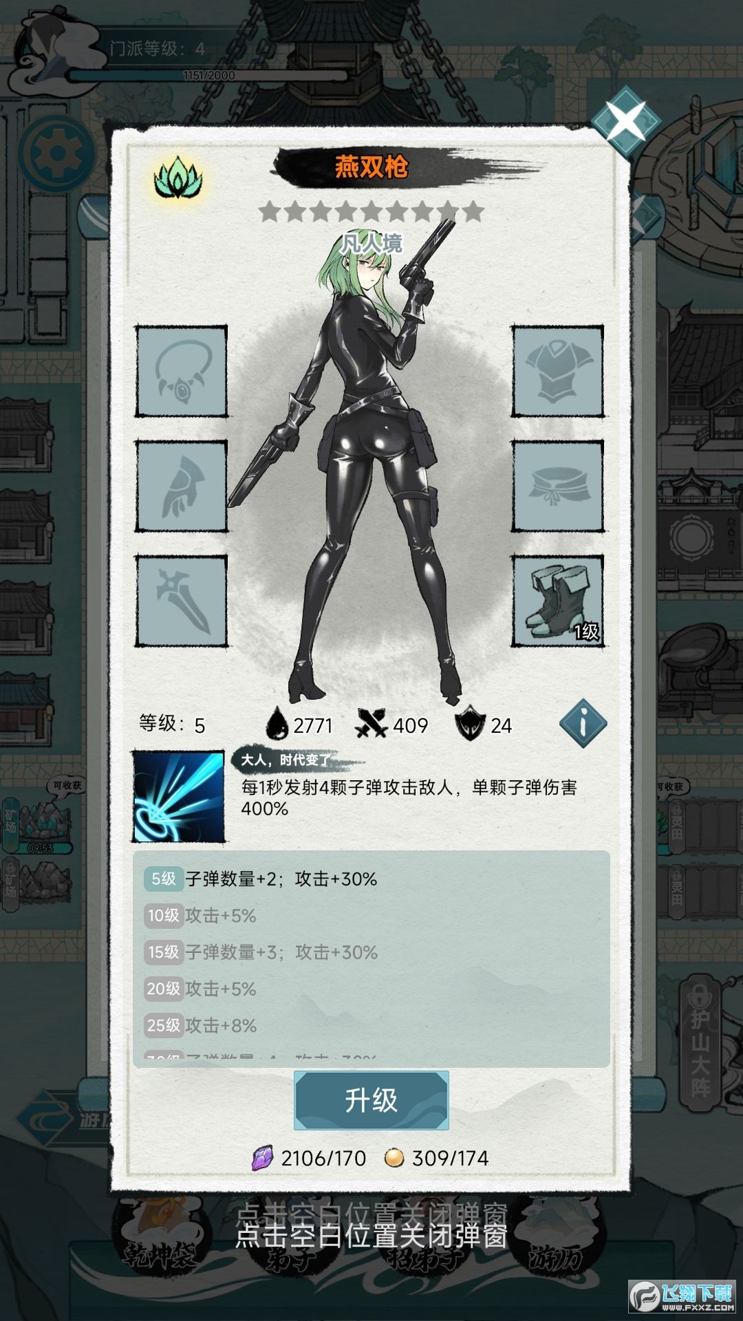 掌门模拟器