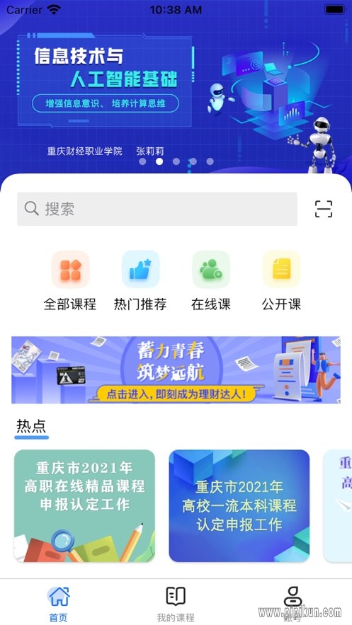 高教在线