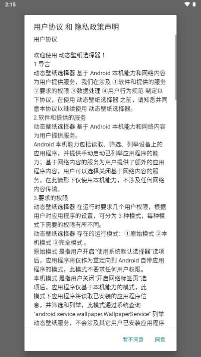 动态壁纸选择器