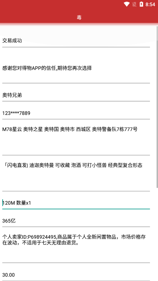 得物订单生成