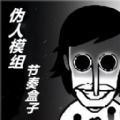 快来带节奏中文最新安卓版v1.0