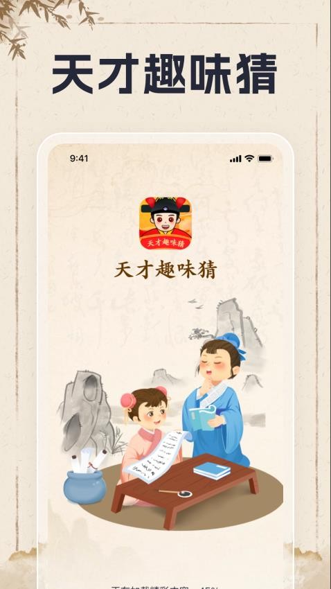 天才趣味猜app
