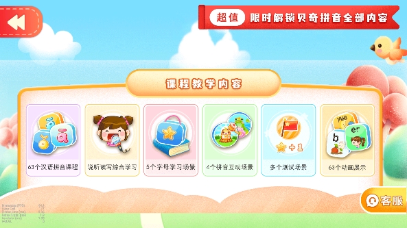 儿童学汉语拼音