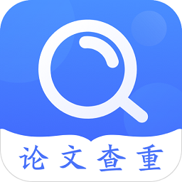 毕业论文查重v5.0.2安卓版
