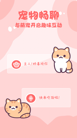 猫狗畅聊翻译器