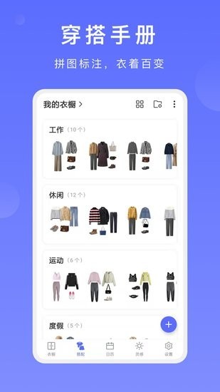 尽简衣橱官方版