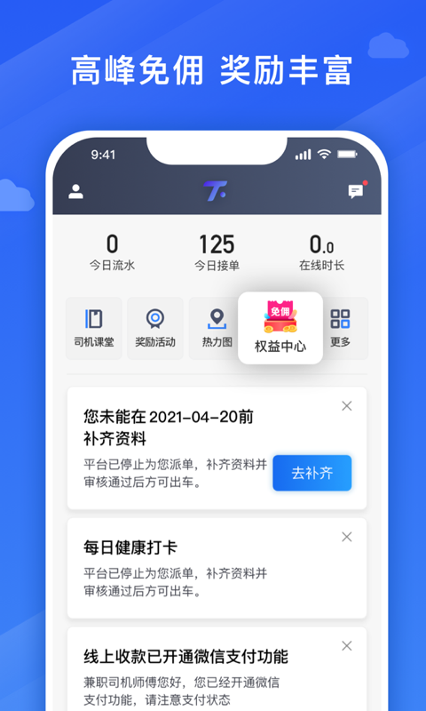 腾飞出行司机