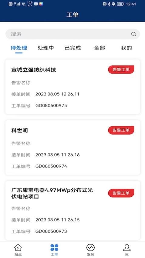 科达智慧能源官网版