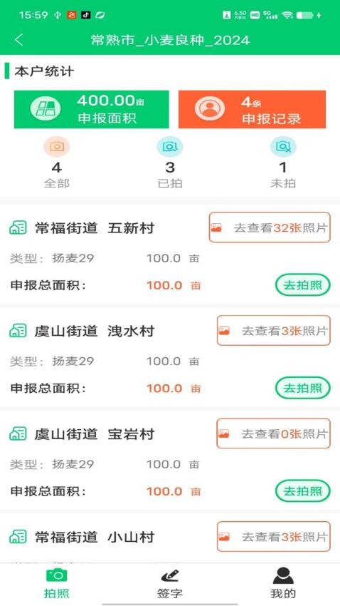 禾查宝官网版