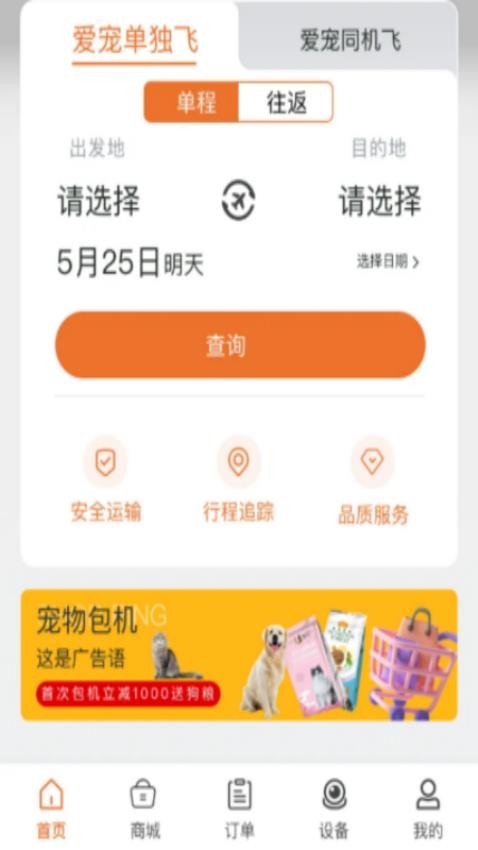 派到APP