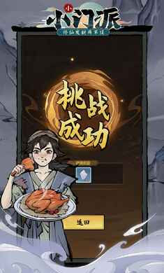 小小门派
