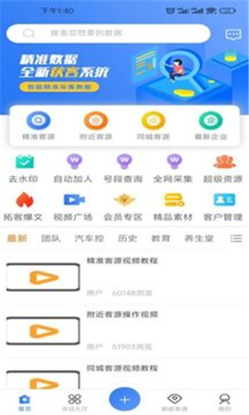 客源星球营销