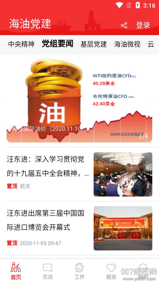 海油党建