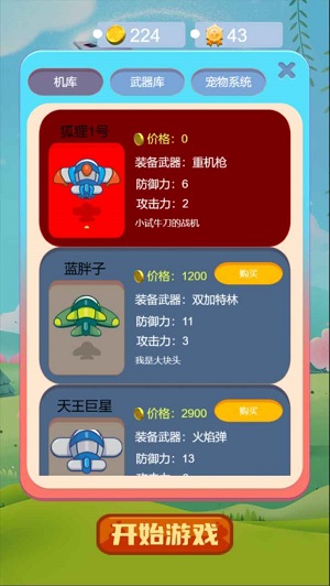打飞机无敌