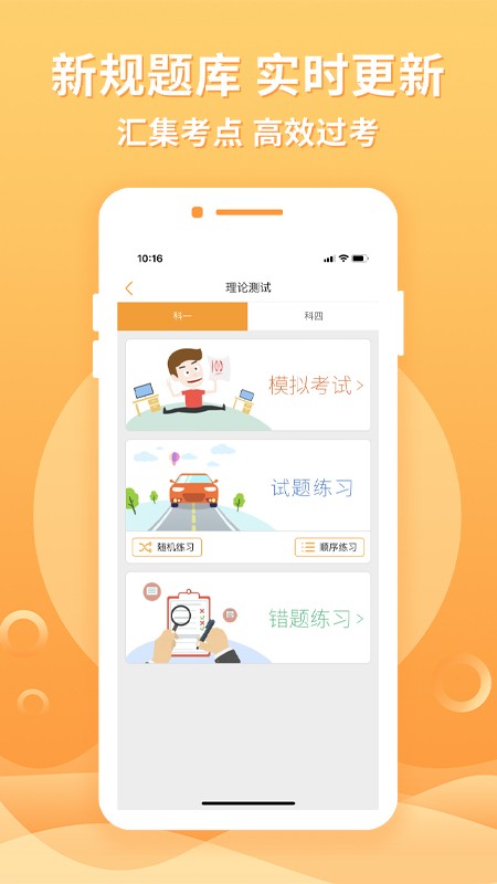 神通e学车学员