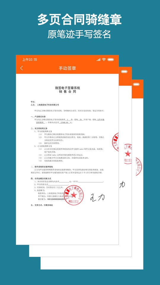 微签电子签章平台