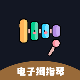 电子拇指琴app v1.7.0安卓版