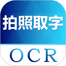 图片转文字识别免费软件v5.1.0安卓手机版