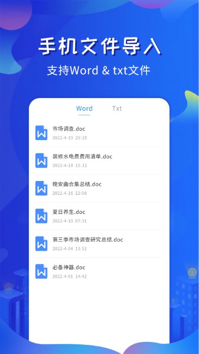 全能直播提词器app