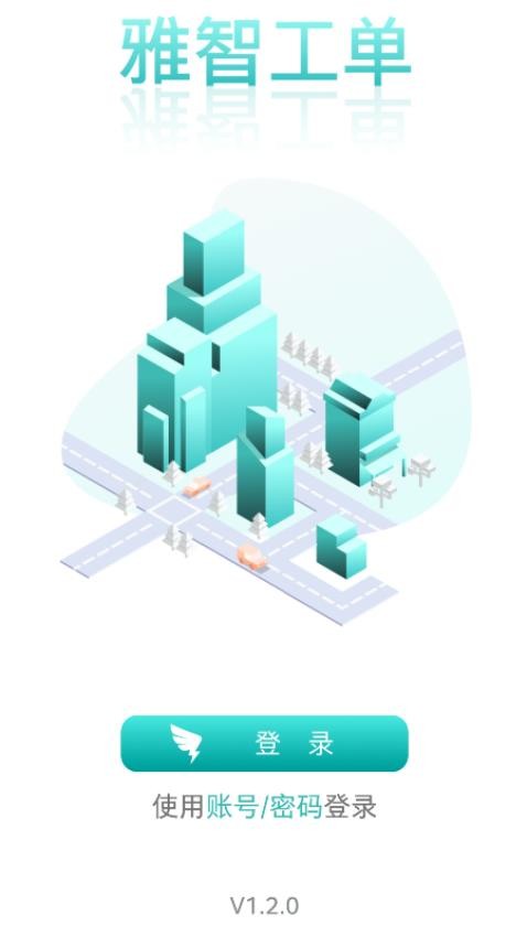 雅智工单APP
