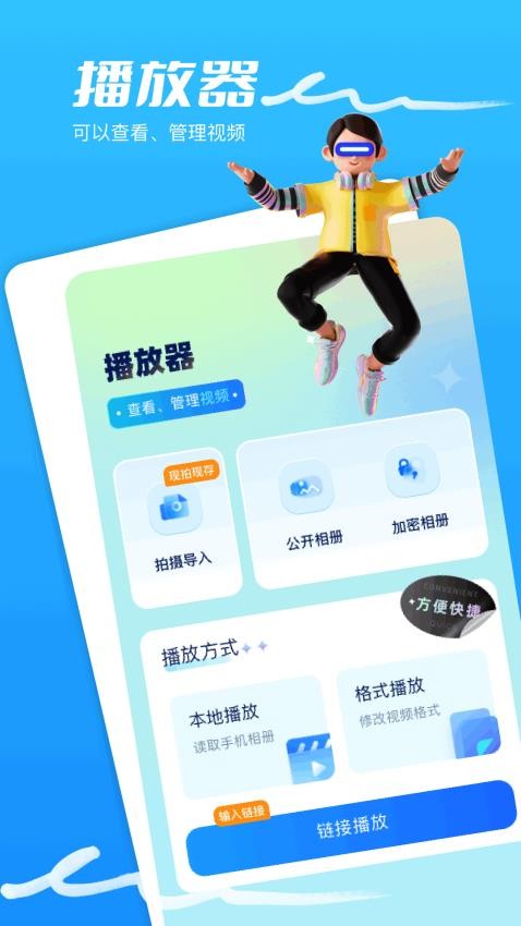 琪琪视频助手官方版