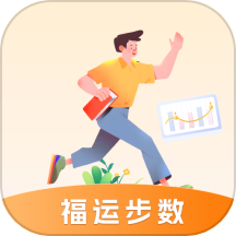 福运步数APP最新版v1.0.0.2