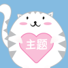 忆力主题控v1.0.5最新版