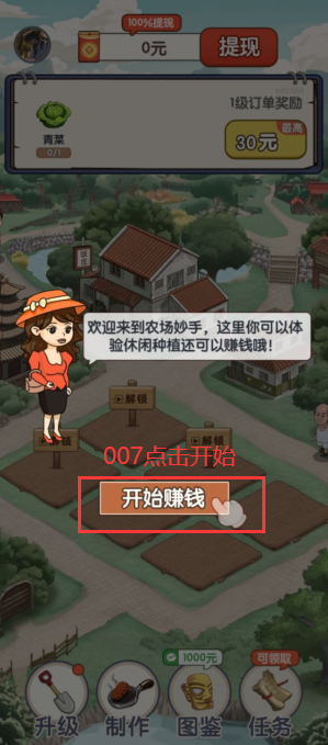 农场妙手