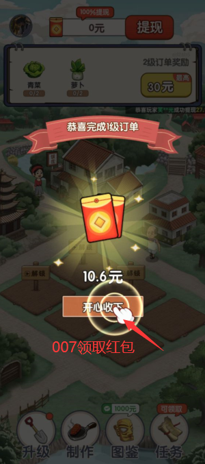 农场妙手
