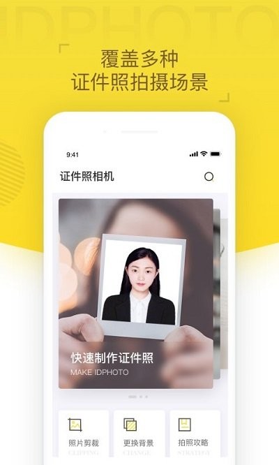证件照相机界面
