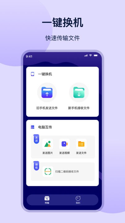 一键互传手机版app(改名一键换机)