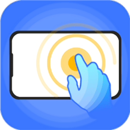 自动连点工具app(改名自动点击器)v2.5安卓最新版