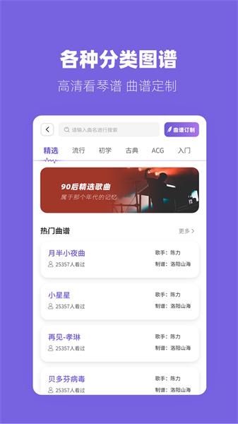 钢琴谱