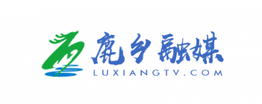 鹿乡融媒
