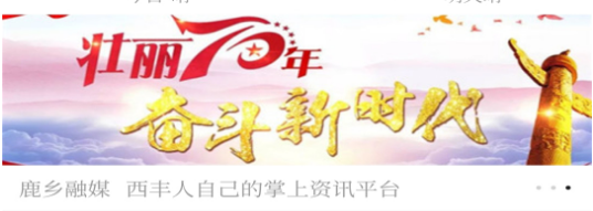 鹿乡融媒app