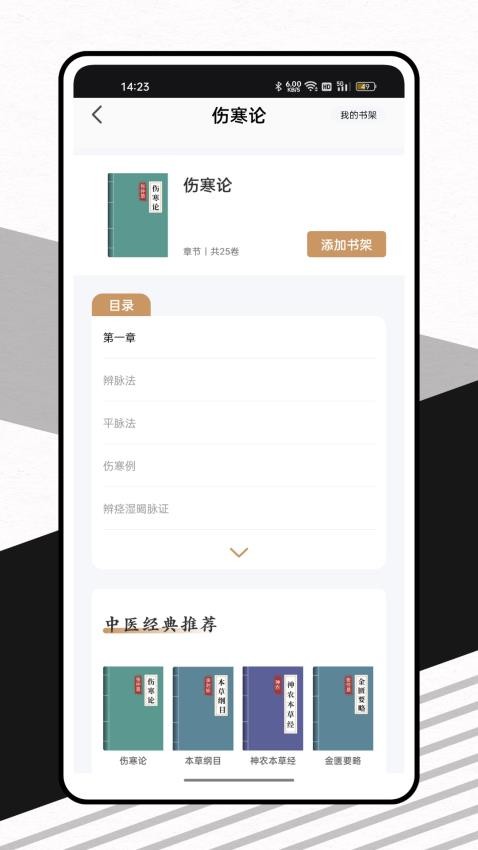 中医精华官网版