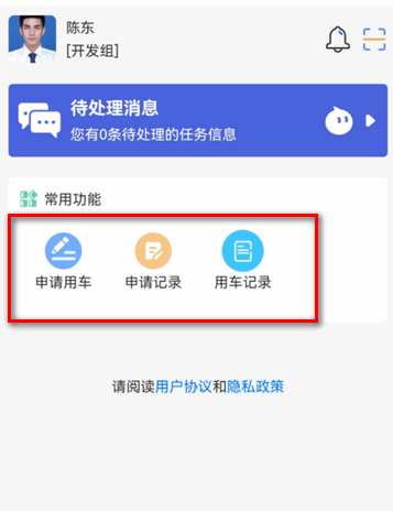 智慧公务出行