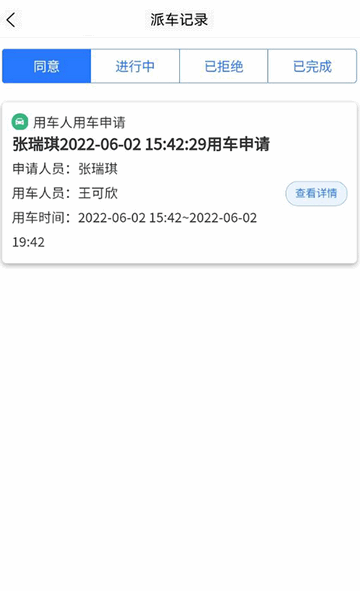 智慧公务出行