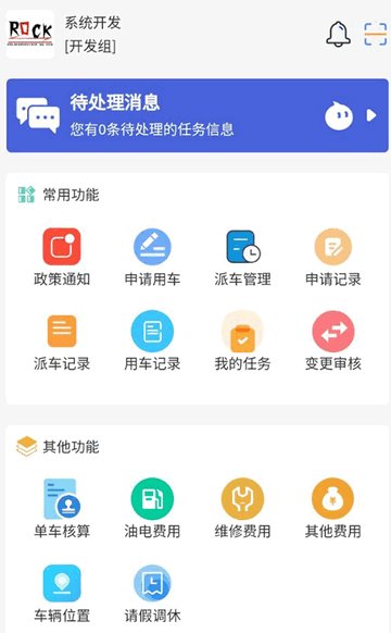 智慧公务出行
