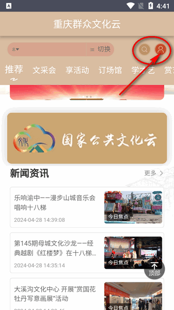 重庆群众文化云登录