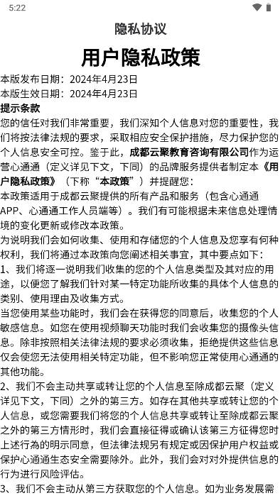 心通通软件