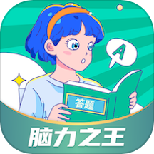 脑力之王app v1.0.1.2024.0425.1120