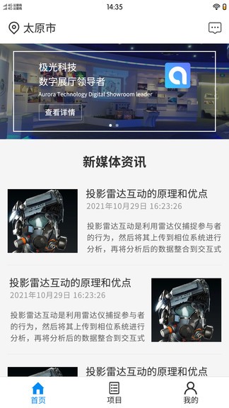 极光智控维修端
